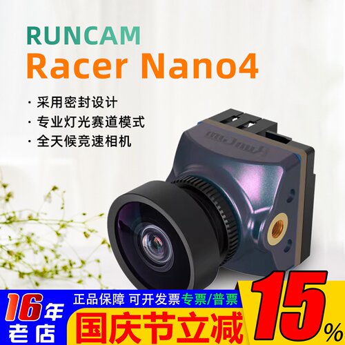 RunCam摄像机密封设计专业灯光