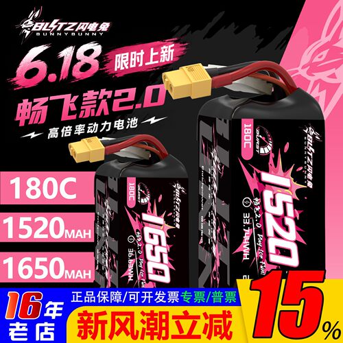 180C闪电兔FPV锂电池6S22.2V