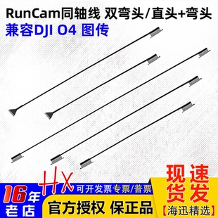 air PRO大疆DJI 30CM弯头直头 图传15 unit RunCam同轴线O4