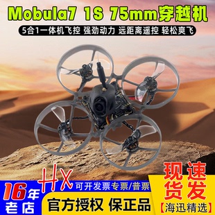 Mobula7 75mm 1S室内Whoop穿越机400mw图传ELRS接收RS0802电机FPV