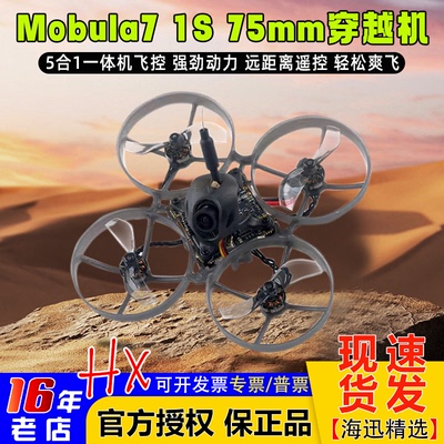 Mobula775mm1S室内无人机