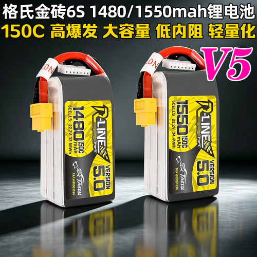 格氏金砖5.0电池1480mah1550