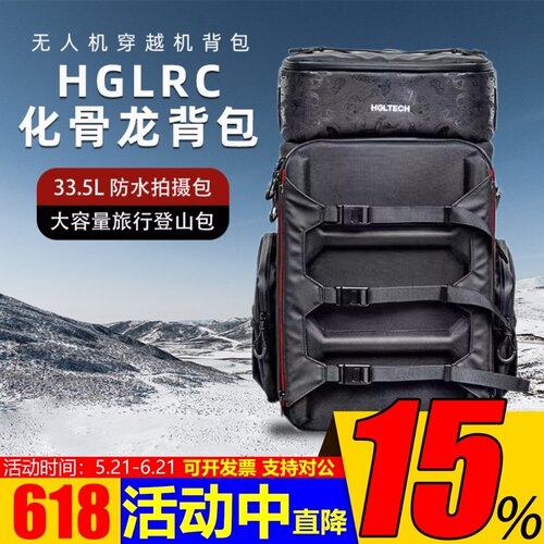 HGLRC化骨龙穿越机背包防水拍摄