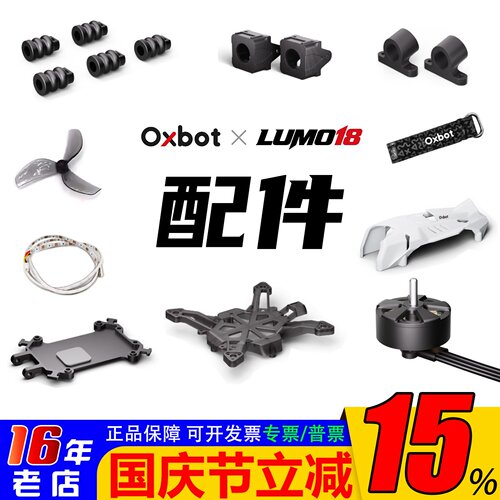 Oxbot牛博特LUMO18/25配件电机