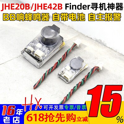 JHEMCUBB响蜂鸣器JHE42BJHE20B