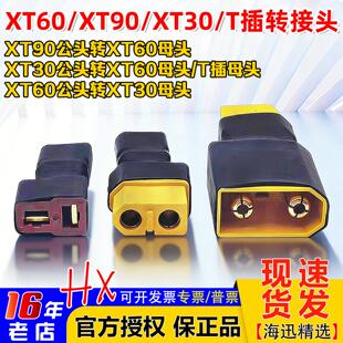 XT60母头转XT90公头XT30公头充电转接头插头Q6 DC200充电器 D6PRO