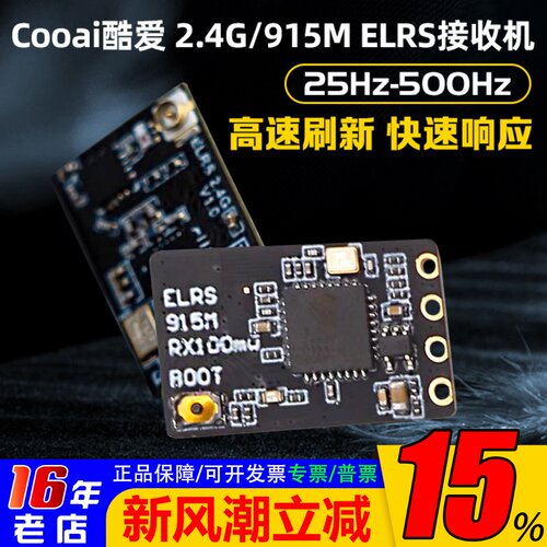 COOAI酷爱ELRS接收机2.4G/915M
