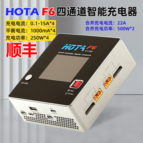 HOTAF6智能充电器4通道1000W