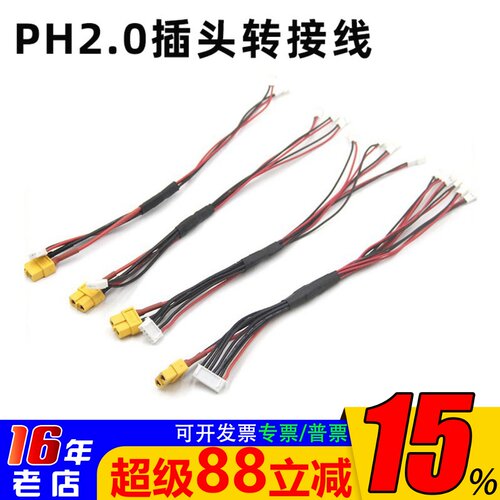转接线充电器海迅PH2.0