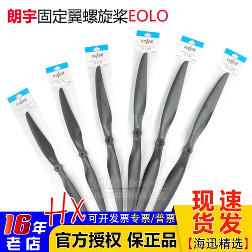 朗宇EOLO12-16寸螺旋桨固定翼