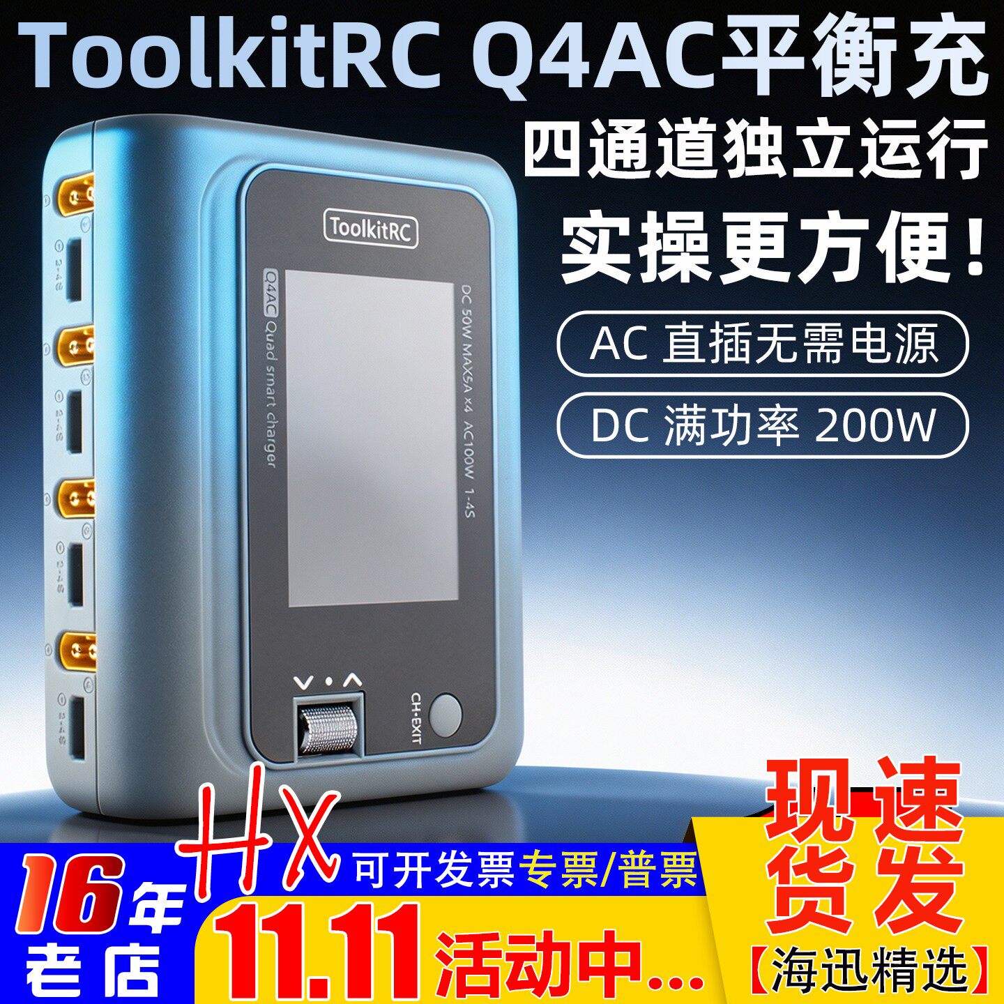 ToolkitRC四4路Q4AC充电器M4Q锂电池平衡充电器FPV穿越无人机1-4S