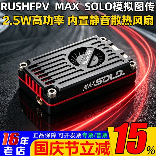MAXSOLO穿越机大功率图传2.5W