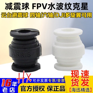 四轴 AV云台减震球 避震球 FPV水波纹克星 DJI多旋翼用 六轴