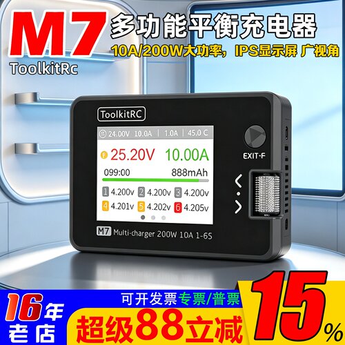 全新ToolkitRcM7平衡充电器小巧