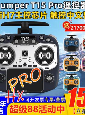 Jumper T15PRO遥控器T15 PRO穿越机FPV航模FPG摇杆ELRS开源控2.4G