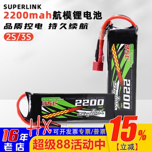 SUPERLINK穿越机锂电池2s3s固定翼车船航模通用2200mah电池无人机