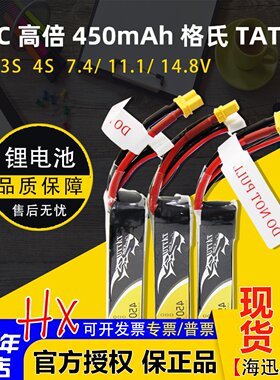 高倍锂电池穿越机格氏450mah