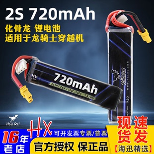 室内穿越机锂电池 化骨龙HGLRC电池720mAh FPV 200C 100C 7.6V