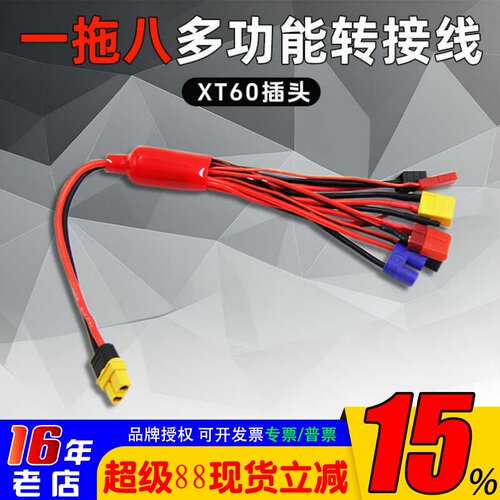转接线海迅一拖八XT60插头多功能