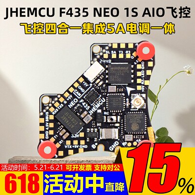 JHEMCU津航F435NEOAIO飞控1S