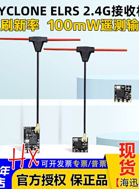 CYCLONE ELRS 2.4G接收机NANO EP1 EP2 微型FPV无人机穿越机 竞速