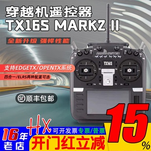 Radiomaster TX16S遥控器小黑羊Mark2穿越机航模ELRS接收机高频头