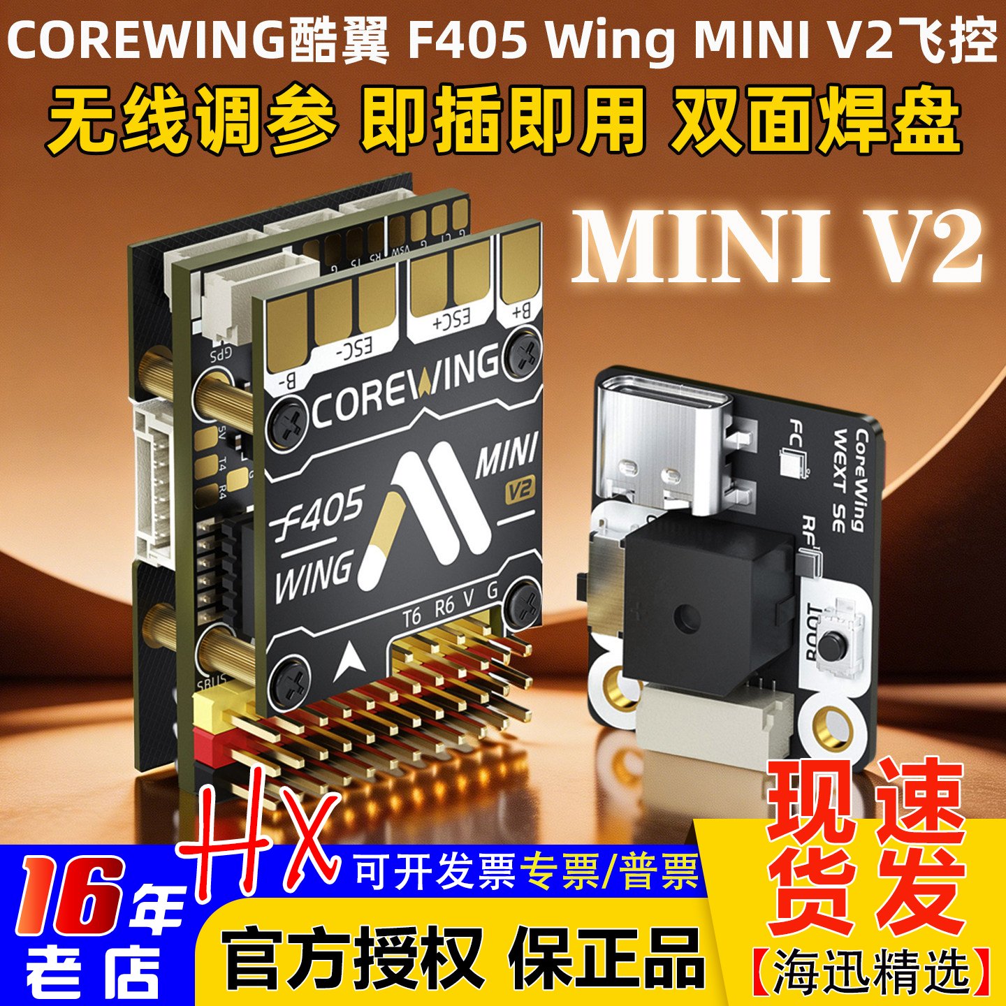酷翼F405 Wing V2固定翼航模无人机飞控Ardupilot支持垂起返航FPV