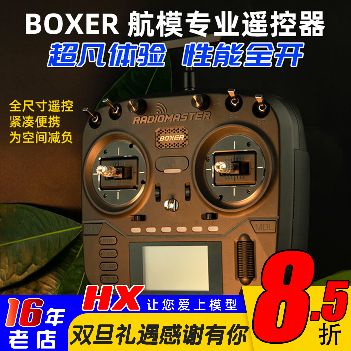 RadioMasterBOXER遥控器开源