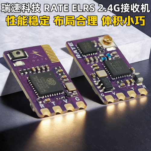 瑞速科技ELRS2.4G接收机1000mw
