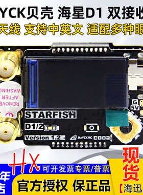 BAYCK贝壳5808海星D1模拟图传双接收兼容Skyzone 04L 04X高灵敏度