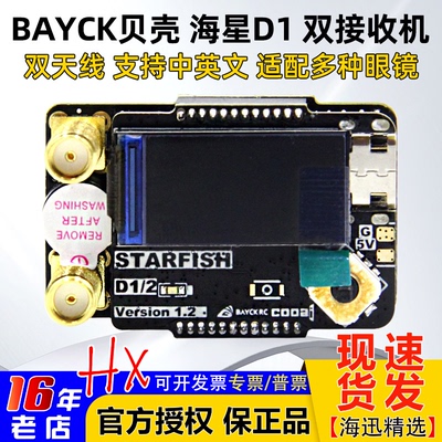 BAYCK海星D1接收机双天线接收机