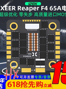 FOXEER 65A F4电调4合一128K穿越机3-8s不丢步BL32 30.5mm孔位FPV