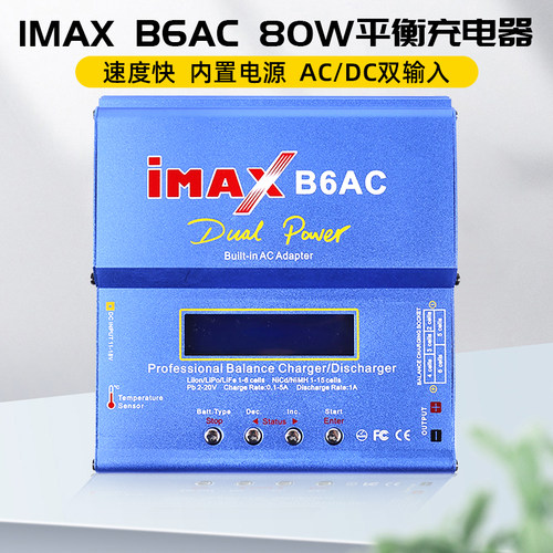 B6AC平衡充电器多功能80w航模