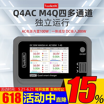 ToolkitRC穿越机独立四通道1-4s
