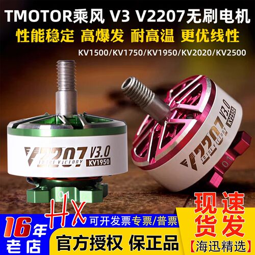 TMOTOR穿越机电机乘风V2207