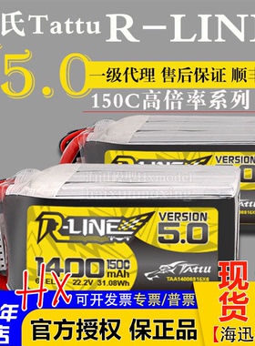 ACE格氏Tattu Rline金砖V5.0 V5穿越机1200/1400mAh锂电池150C 6S