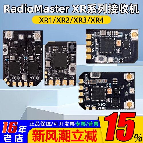 RadioMasterELRS/FPV接收机