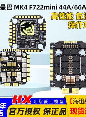 大通MAMBA曼巴MK4 F722 MINI飞控44A 66A BL32 FPV竞速穿越机飞塔