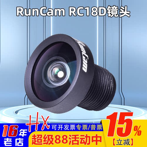 RunCamRC18D镜头高清摄像头