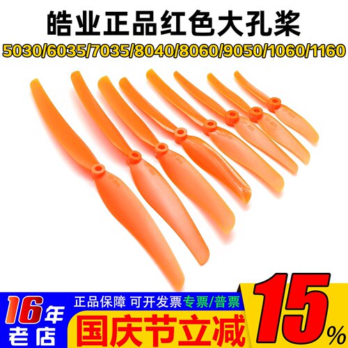 皓业螺旋桨大孔5030到1160全系列