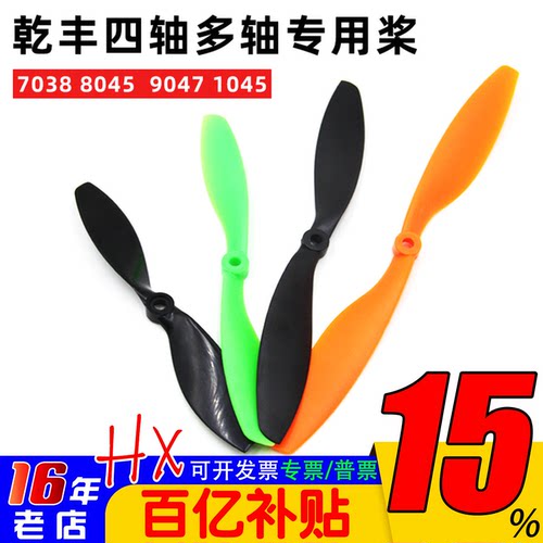 乾丰四轴多专用高效螺旋桨