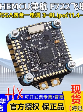 穿越机F7飞塔JHEMCU津航F722飞控45A/55A 四合一电调FPV航模 3-6S