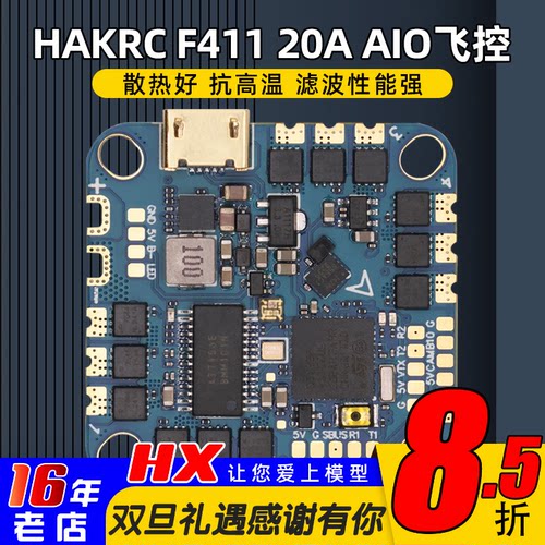 HAKRC海科穿越机F41120A飞控AIO