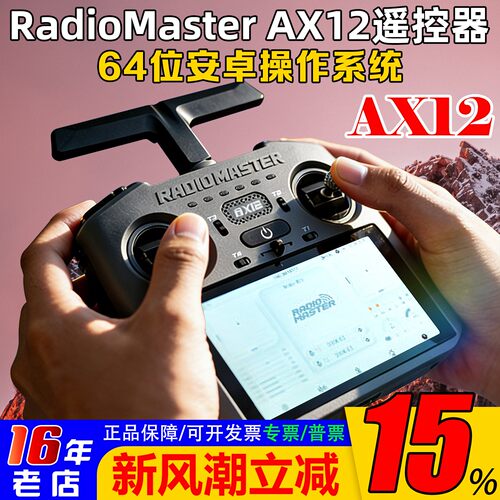 现货RadioMasterAX12遥控器2.4G