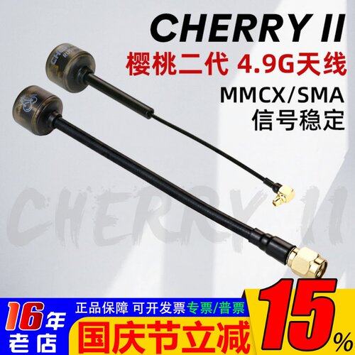 RUSHFPV樱桃二代天线4.9GCherry