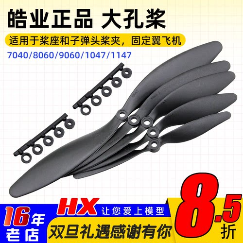 皓业高效慢速大孔螺旋桨