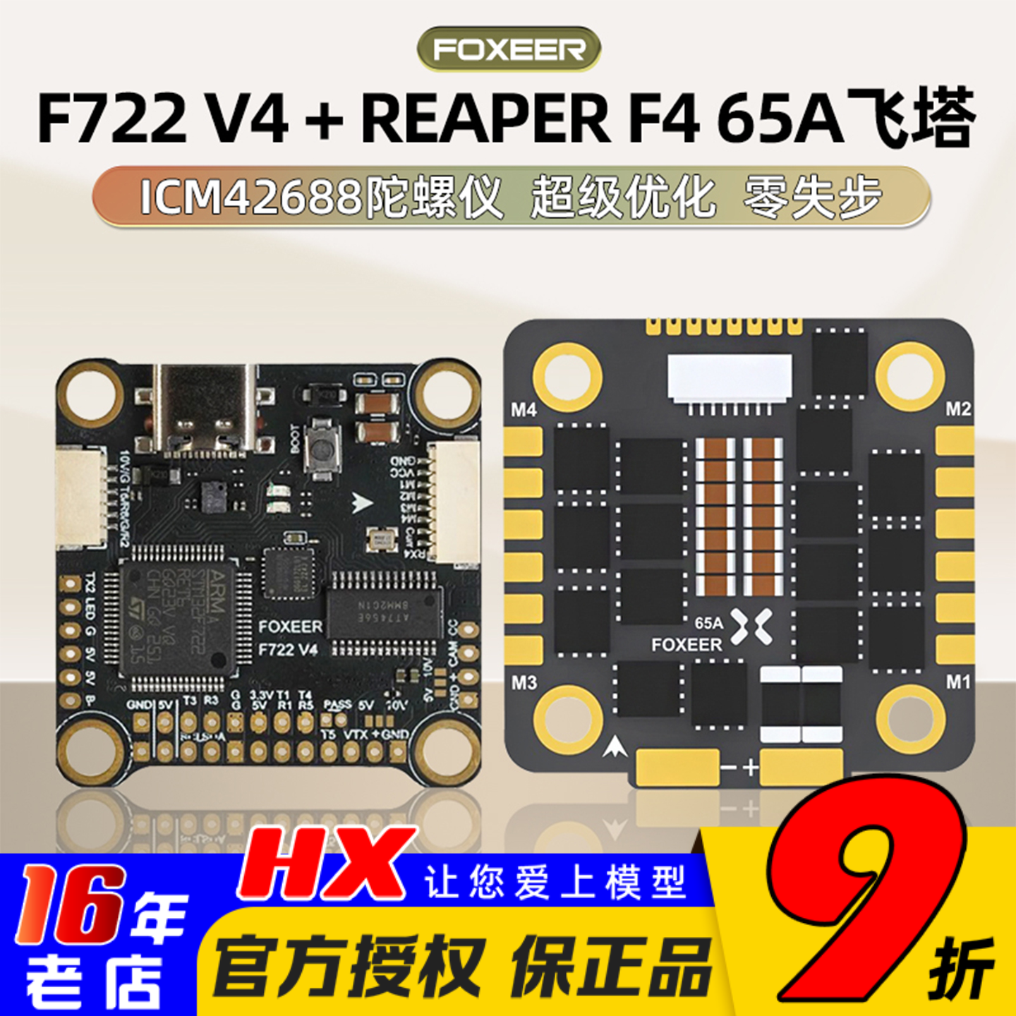 FOXEERF722飞塔REAPER65A电调