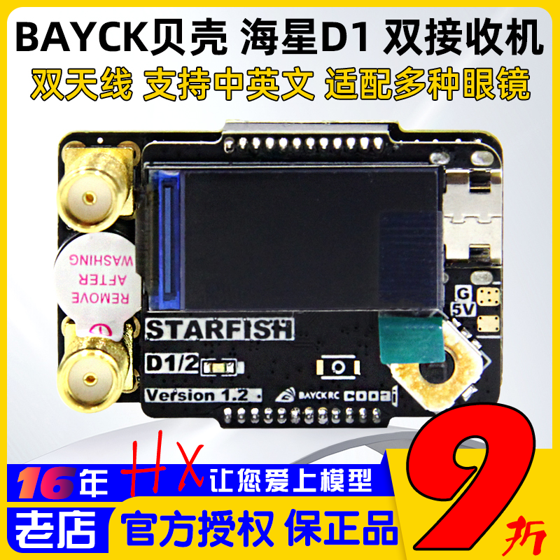 BAYCK海星D1接收机双天线接收机