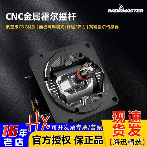 TX16SAG01金属摇杆CNC霍尔摇杆