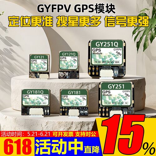 GYFPV北斗GPS罗盘穿越机模块